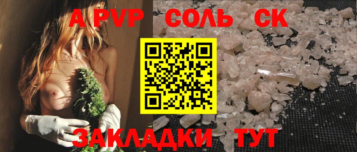 A PVP крисы CK  A PVP Соль  Вход с VPN  A-PVP кристаллы  Alpha PVP  Урус-Мартан 