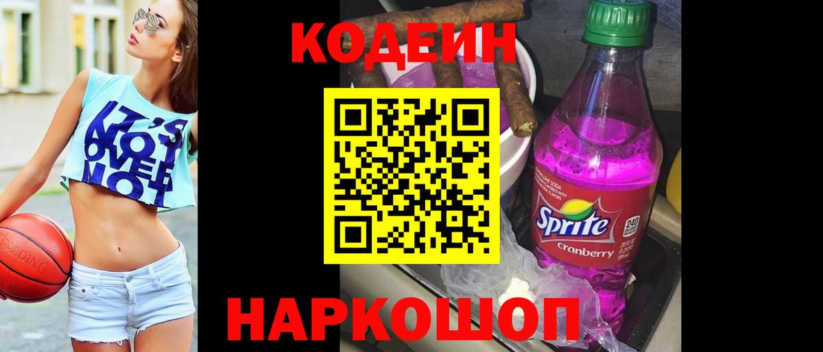 Урус-Мартан  Кодеиновый сироп Lean Purple Drank  Вход с VPN  Кодеиновый сироп Lean напиток Lean (лин) 