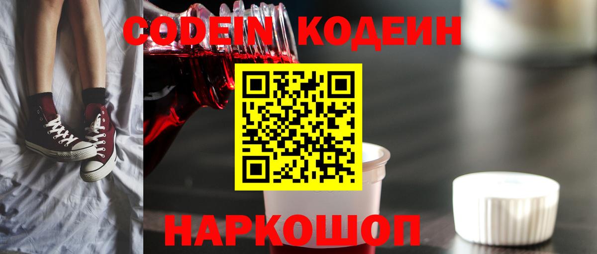 Codein напиток Lean (лин) Урус-Мартан