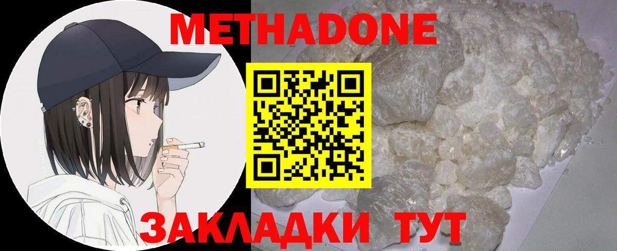 МЕТАДОН methadone  МЕТАДОН VHQ  Урус-Мартан  Вход с VPN 